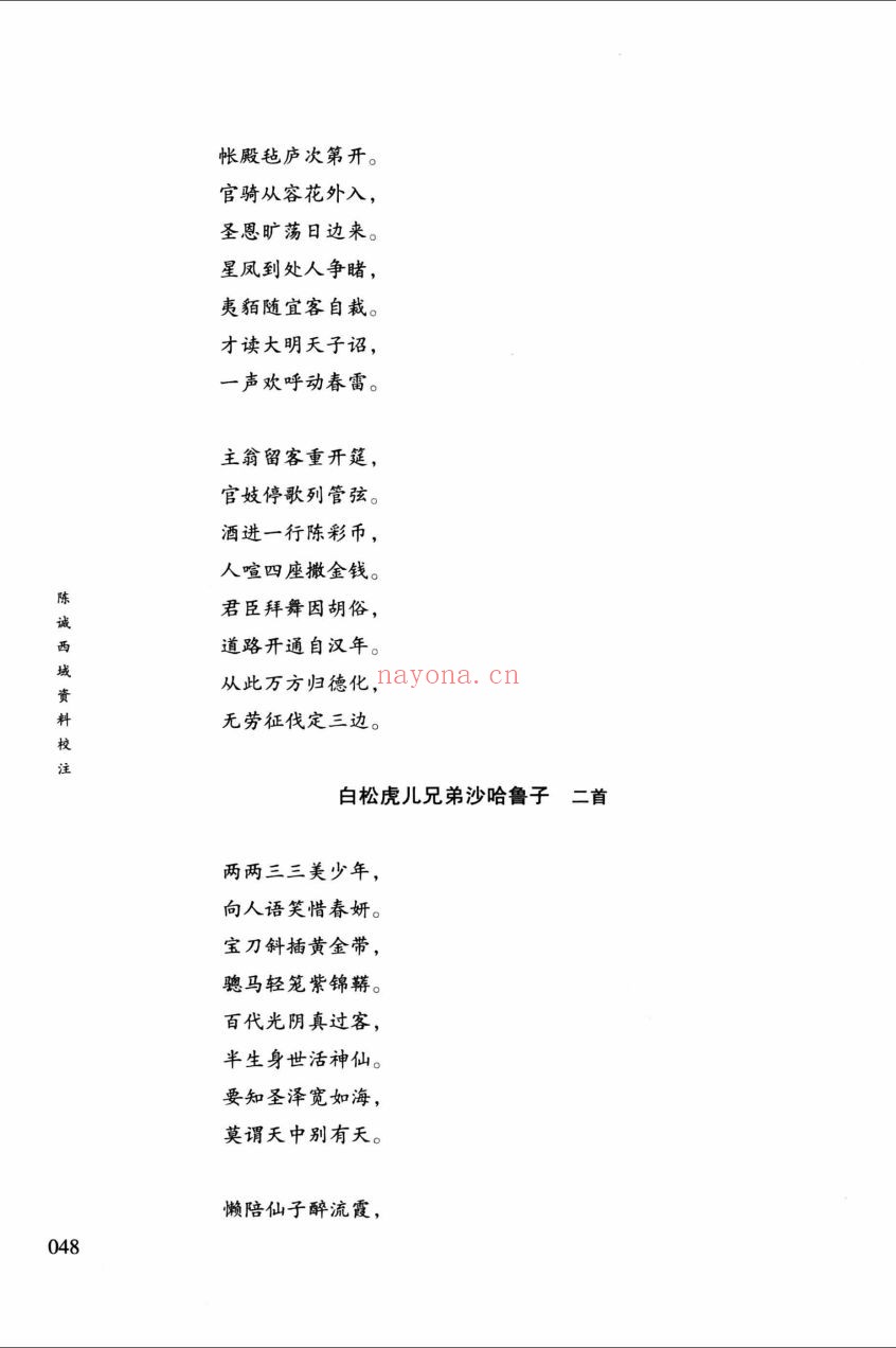 新疆通史研究丛书