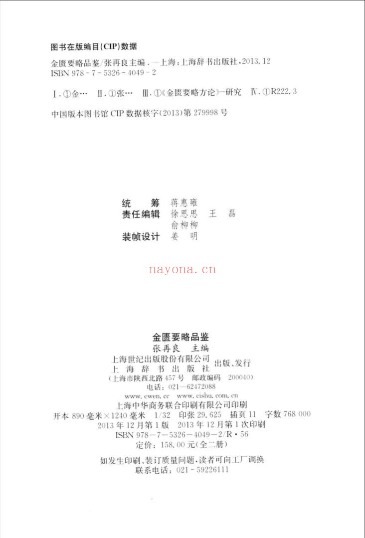 金匮要略品鉴