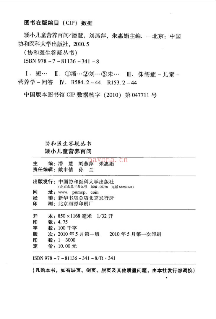 协和医生答疑丛书