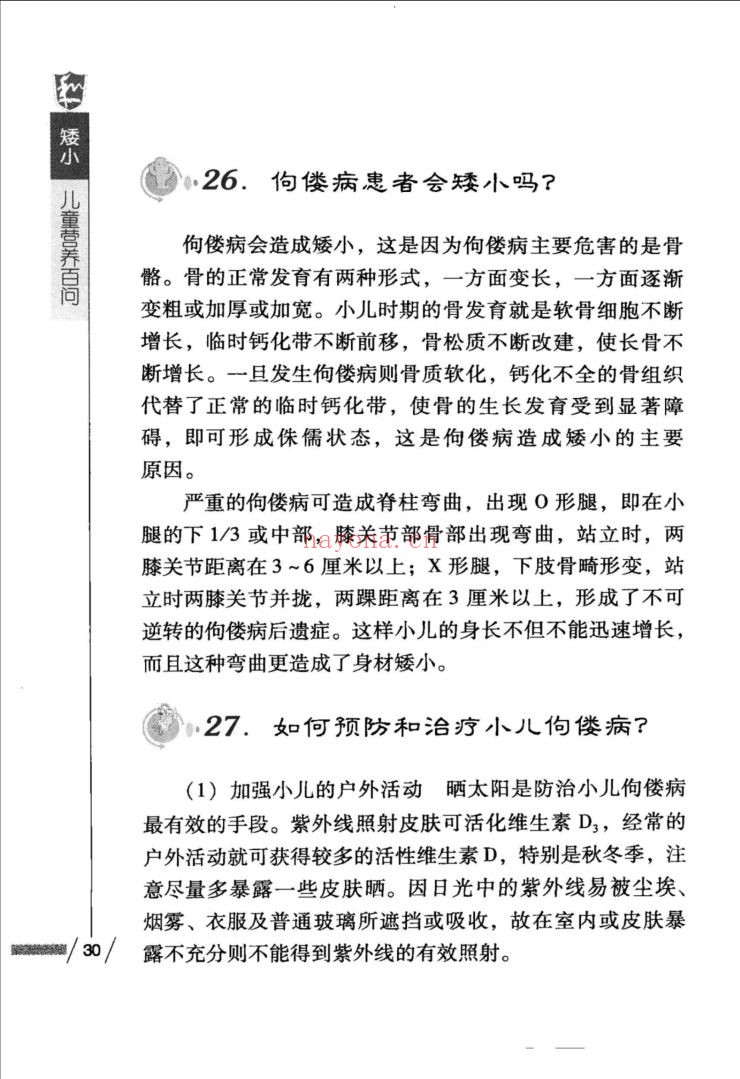 协和医生答疑丛书