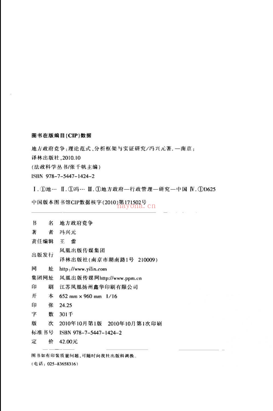 法政科学丛书