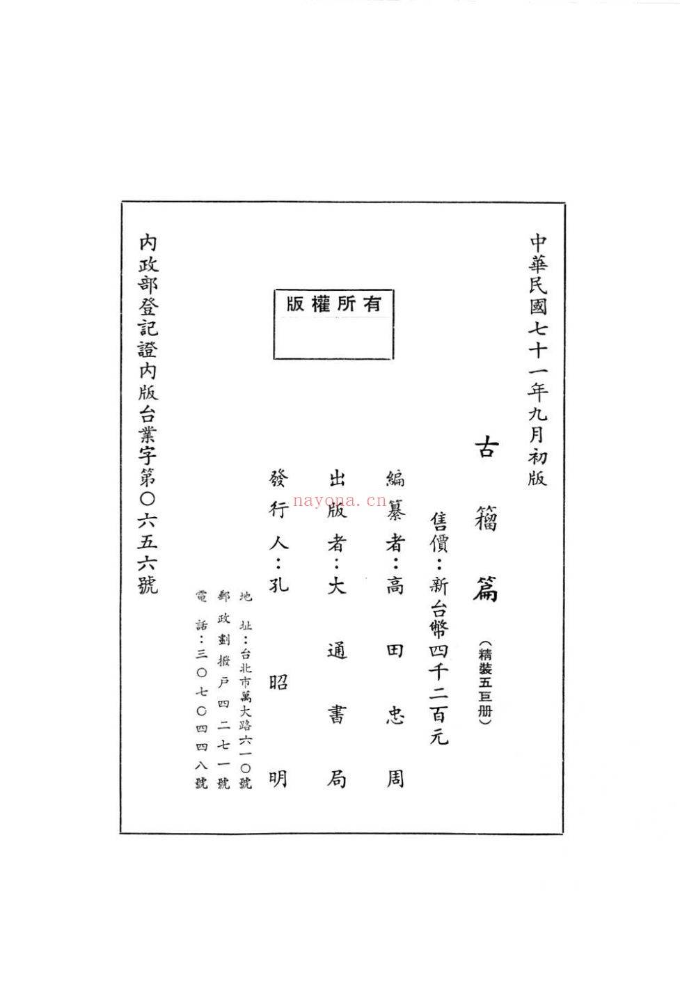 古籀篇