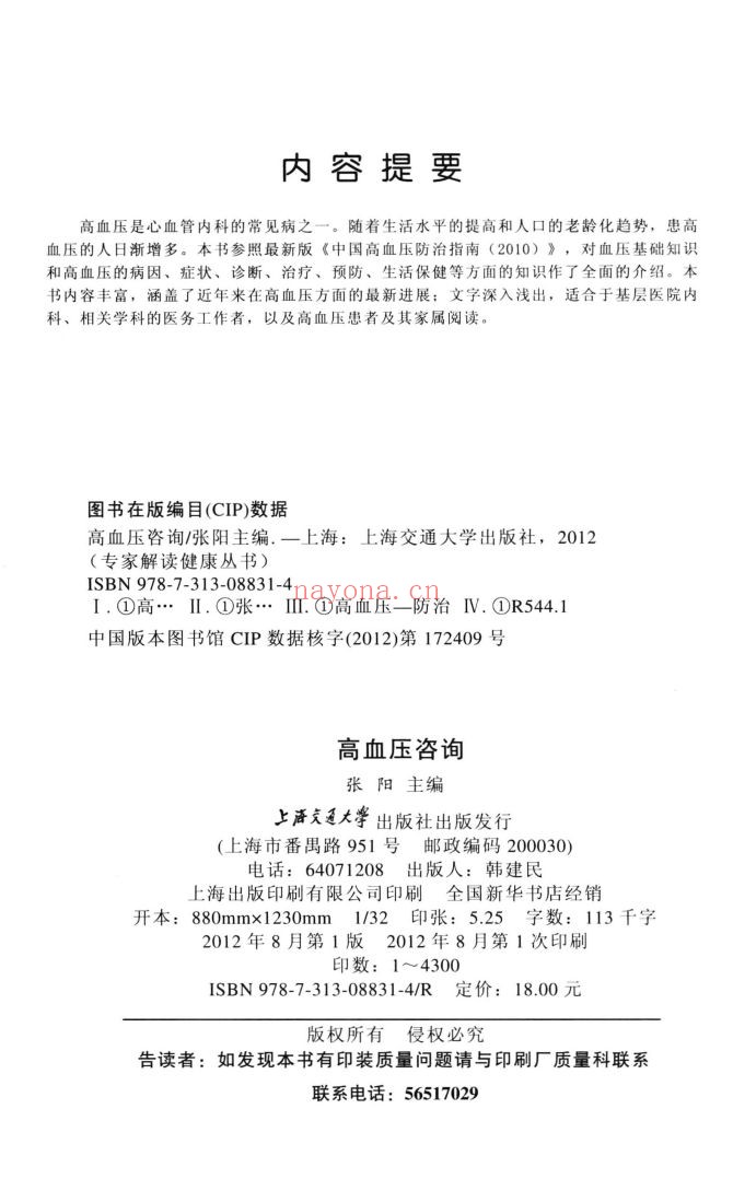 专家解读健康丛书