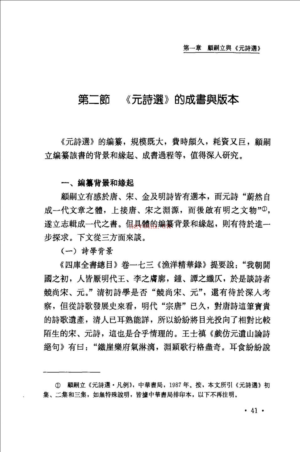 汉语史与中国古典文献学研究丛书