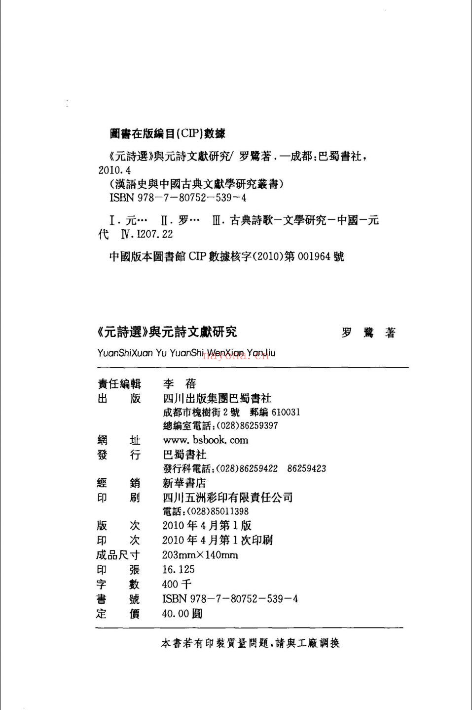 汉语史与中国古典文献学研究丛书