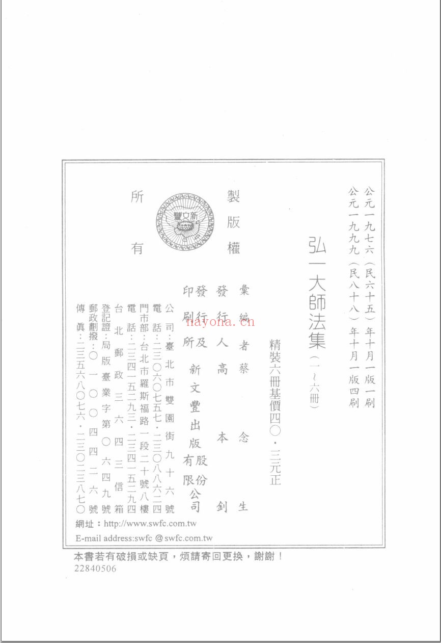 弘一大师法集