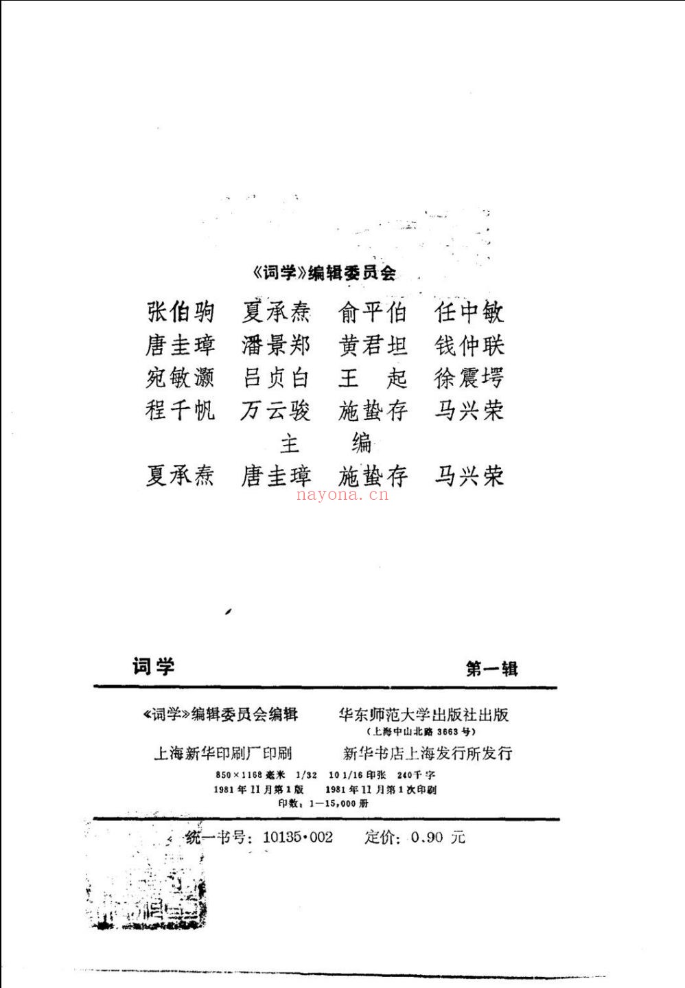 词学