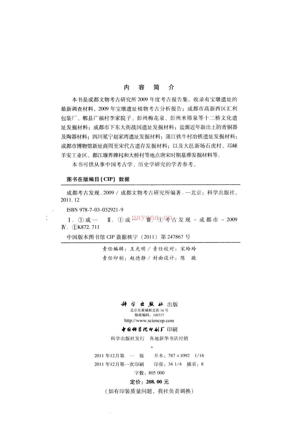 成都考古发现