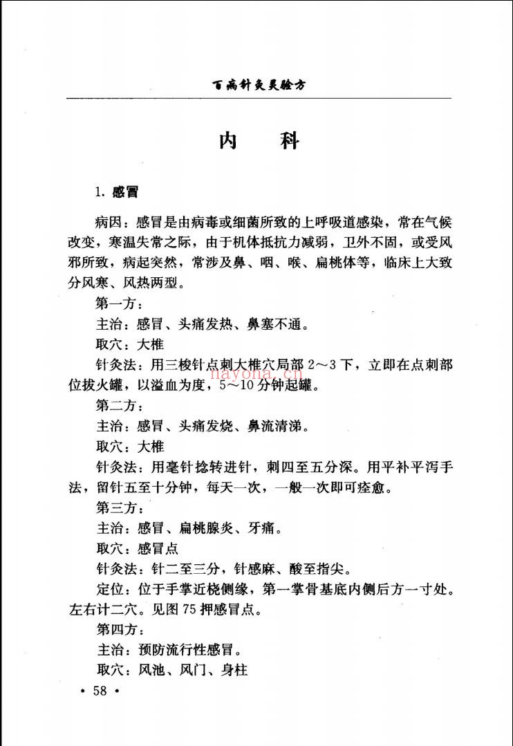 中医名家学术经验集