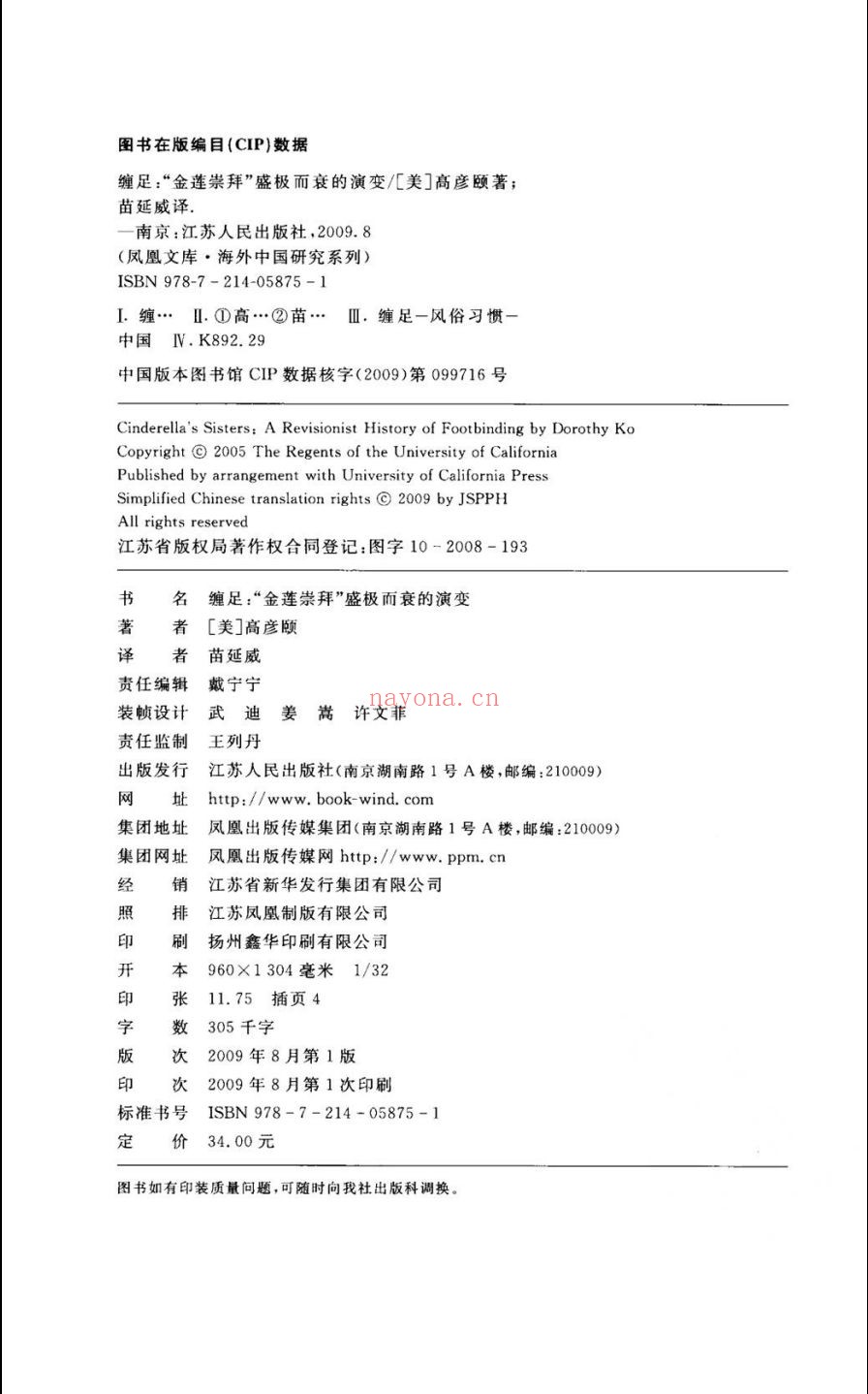 海外中国研究系列