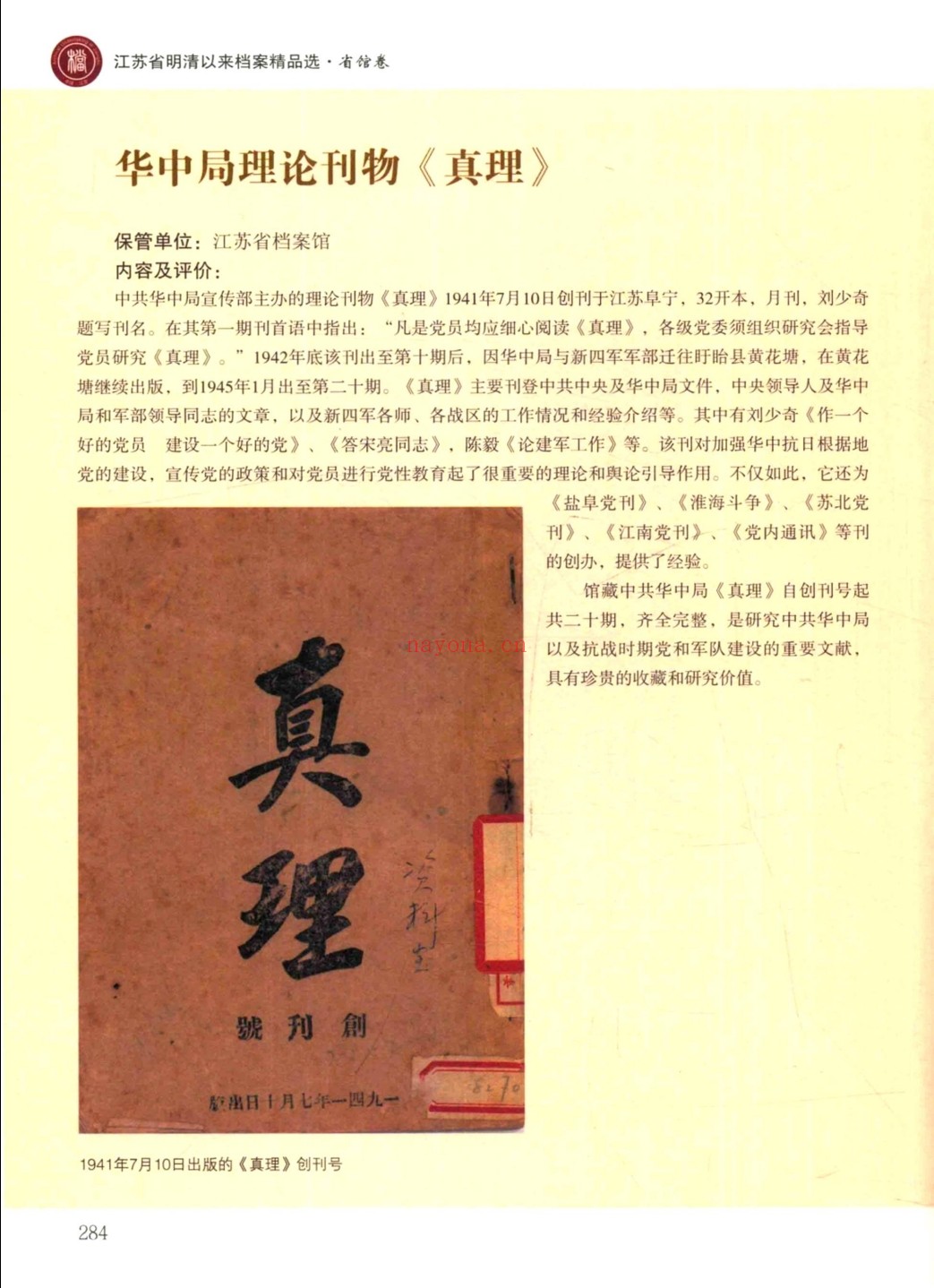 江苏省明清以来档案精品选