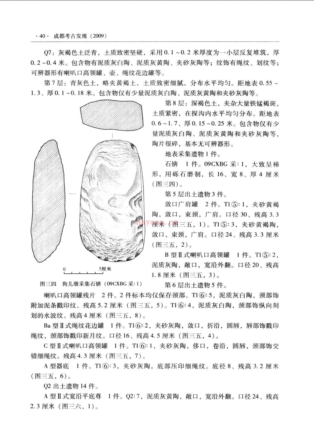 成都考古发现