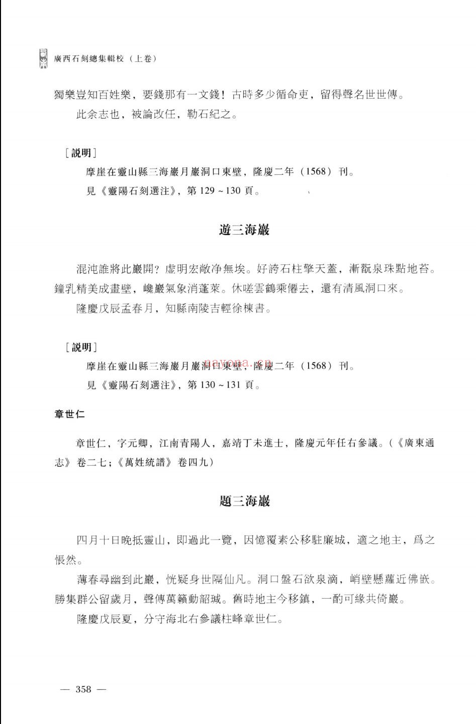 广西石刻总集辑校