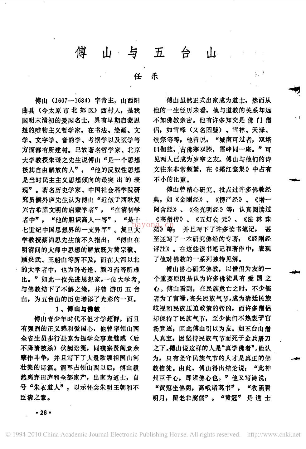 五台山研究会