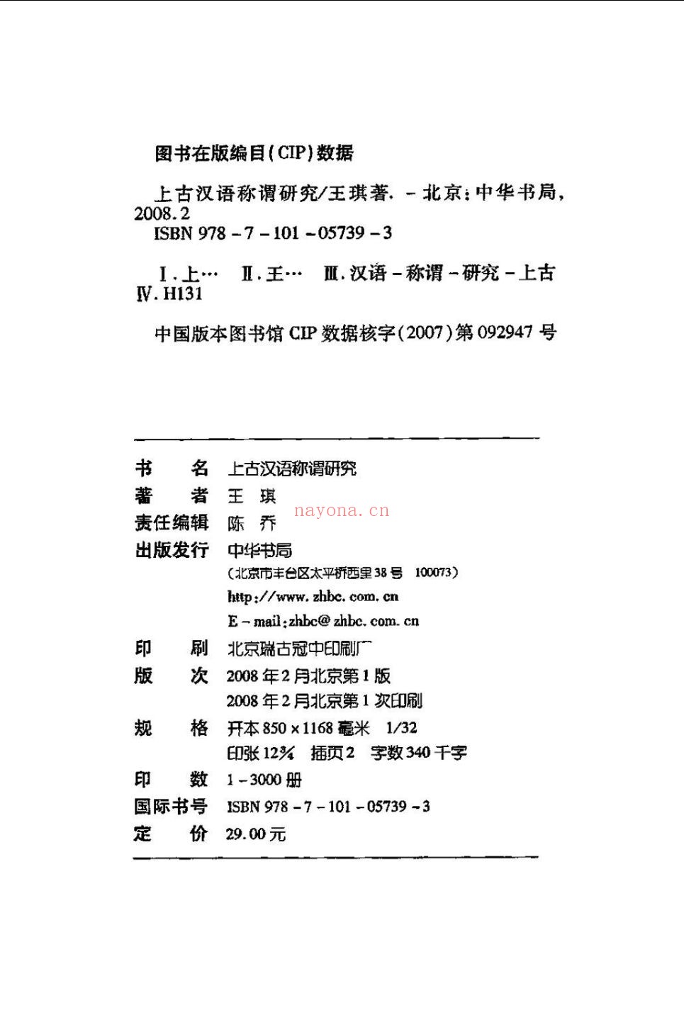 古文字相关论着