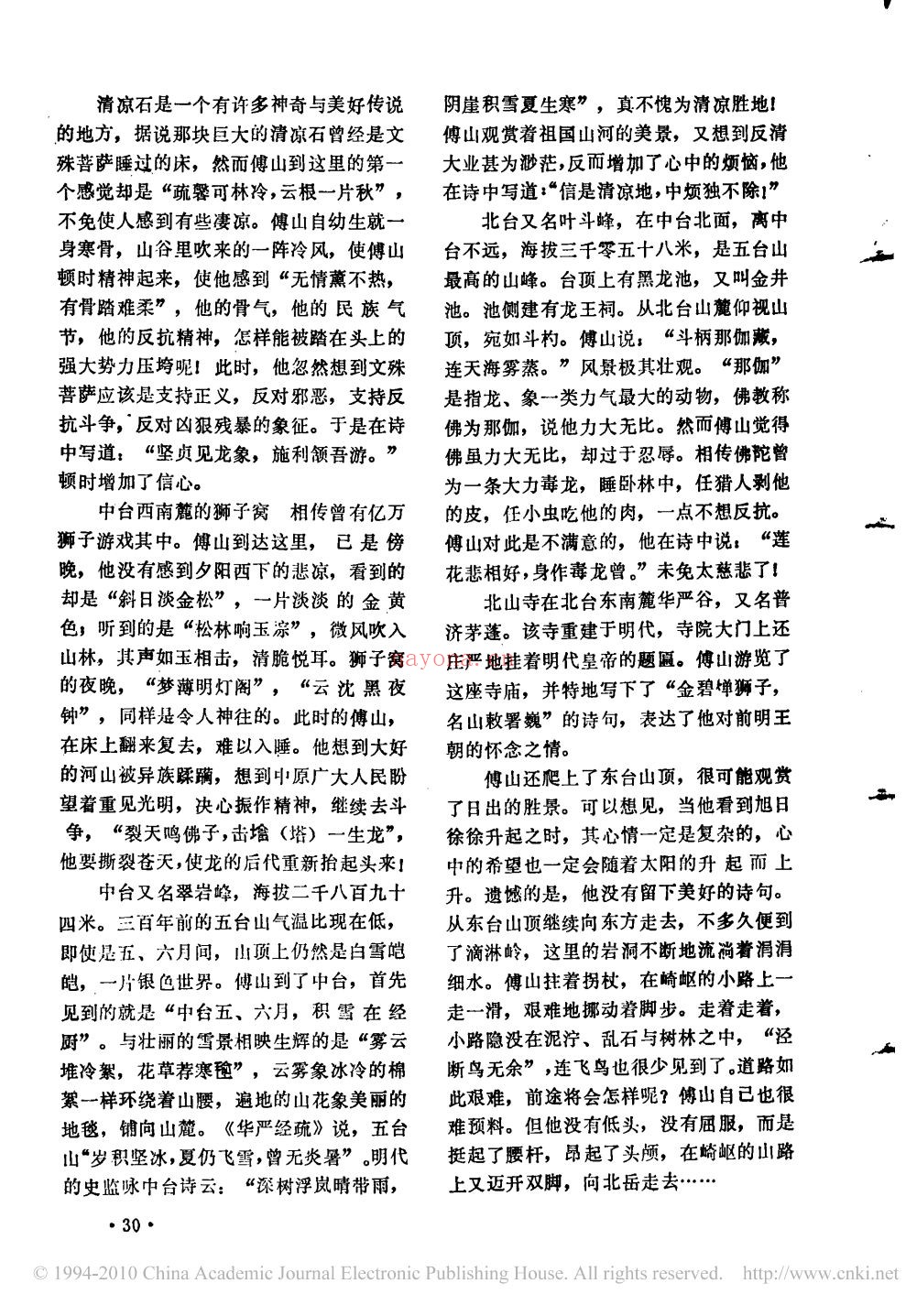 五台山研究会