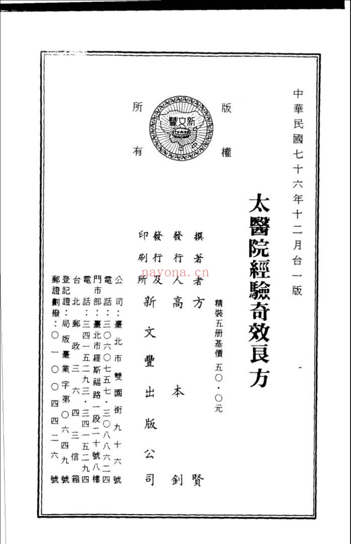 太医院经验奇效良方