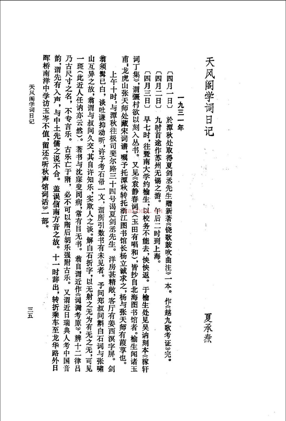 词学