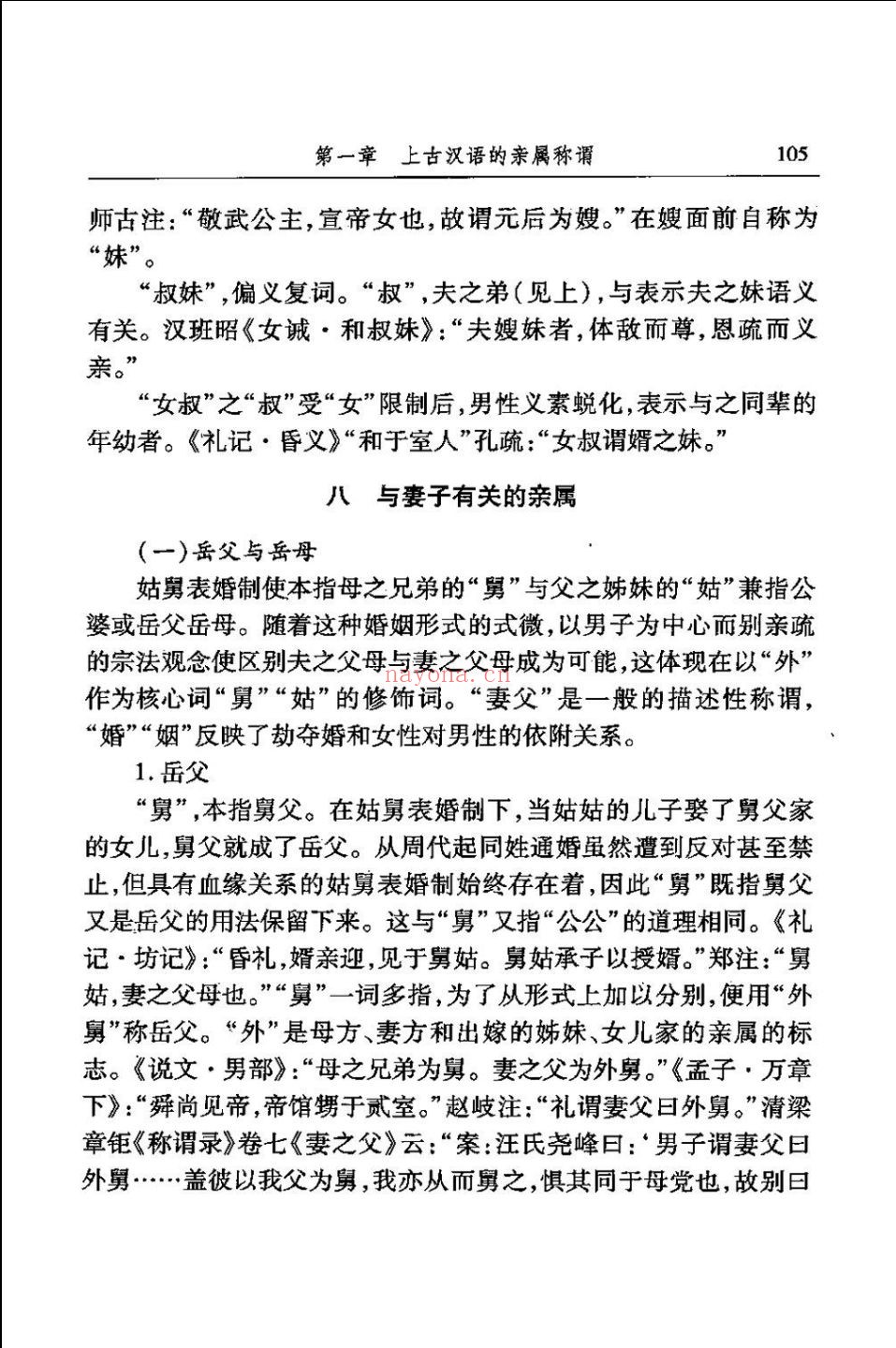 古文字相关论着