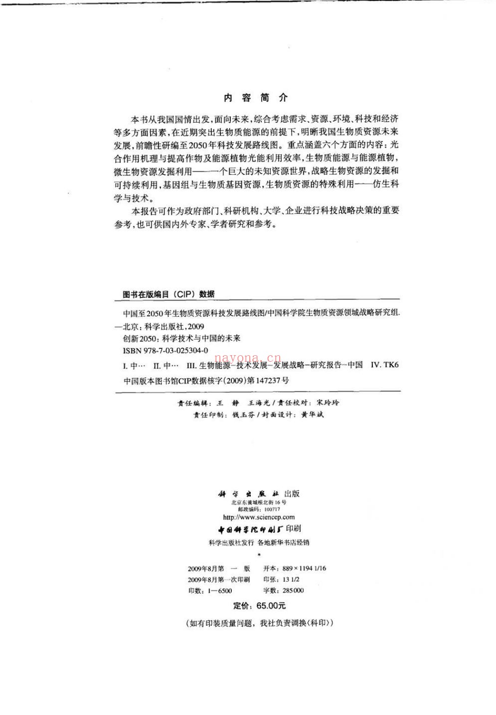 科学技术与中国未来
