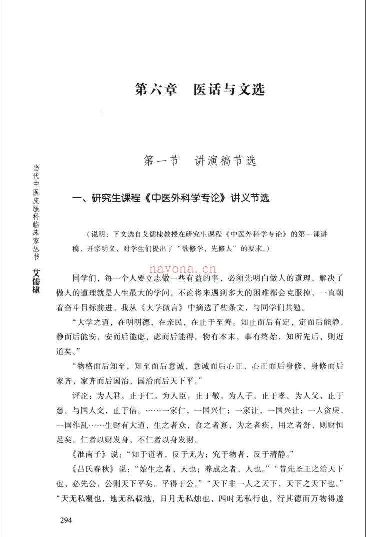 当代中医皮肤科临床家丛书