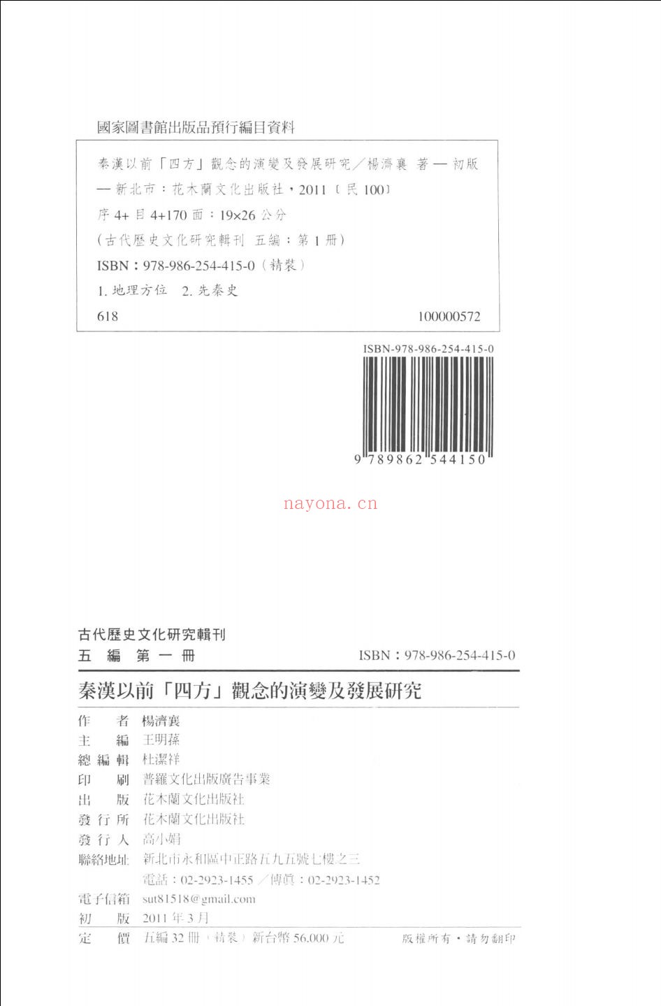古代历史文化研究辑刊 五编