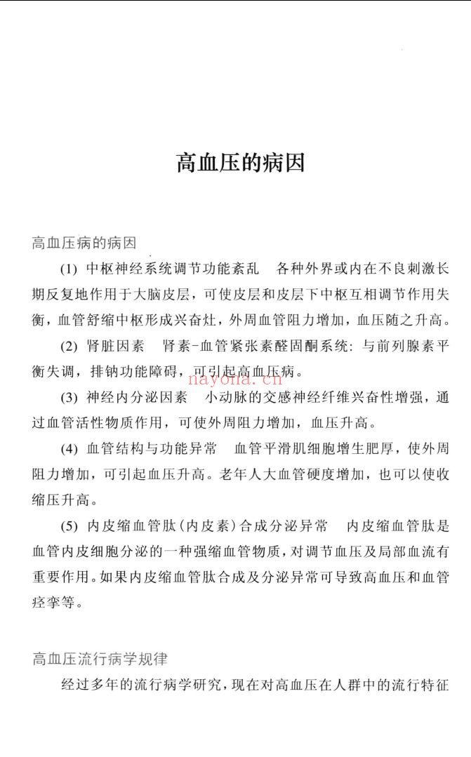 专家解读健康丛书
