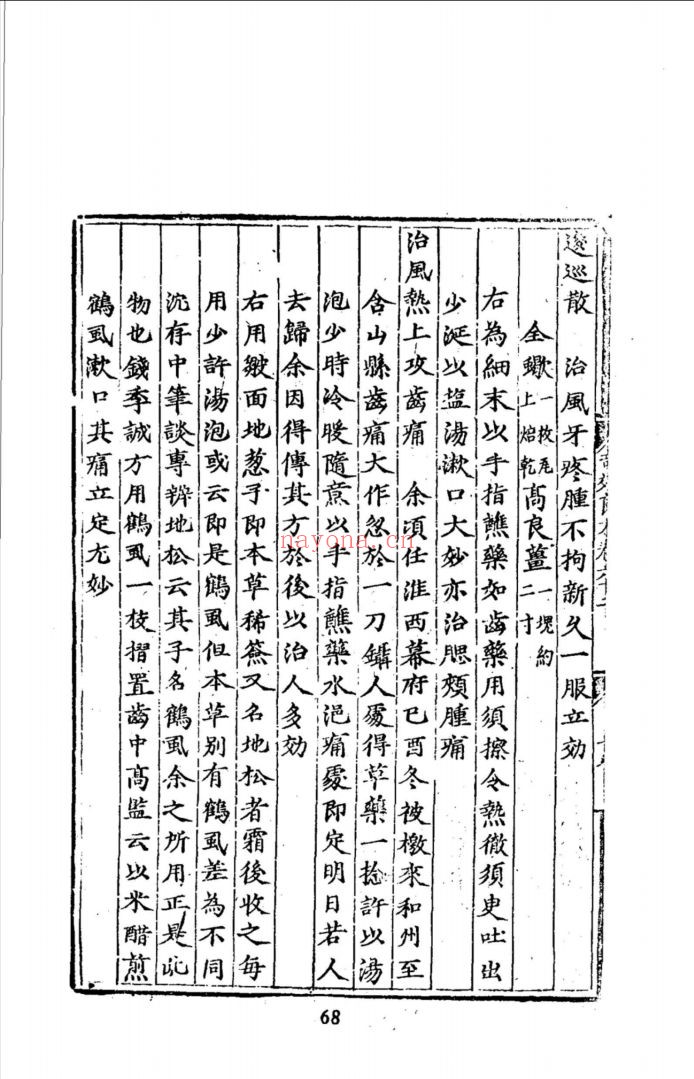 太医院经验奇效良方