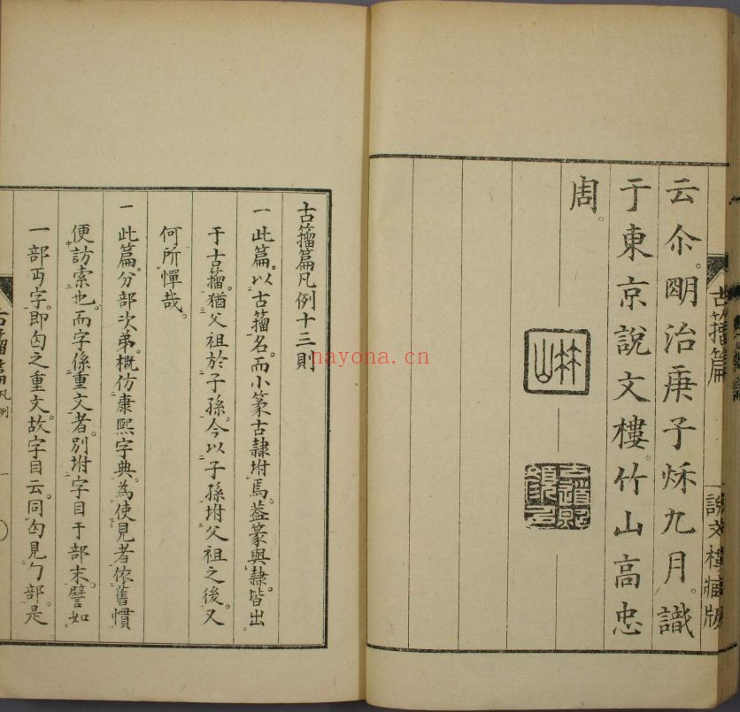 日本藏汉文古籍珍本(语言文字卷)