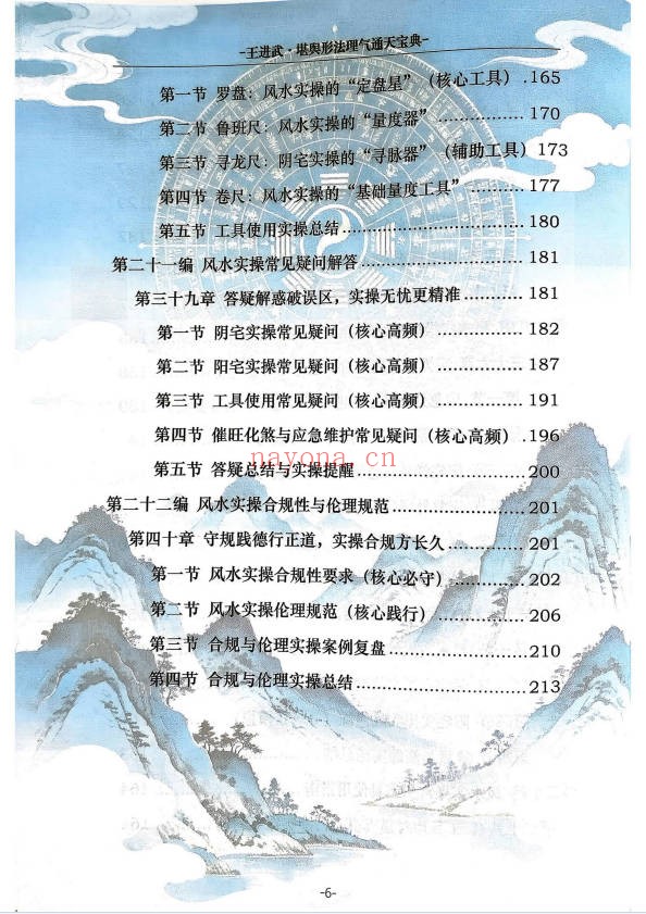 王进武堪舆形法理气通天宝典215页PDF 风水教程