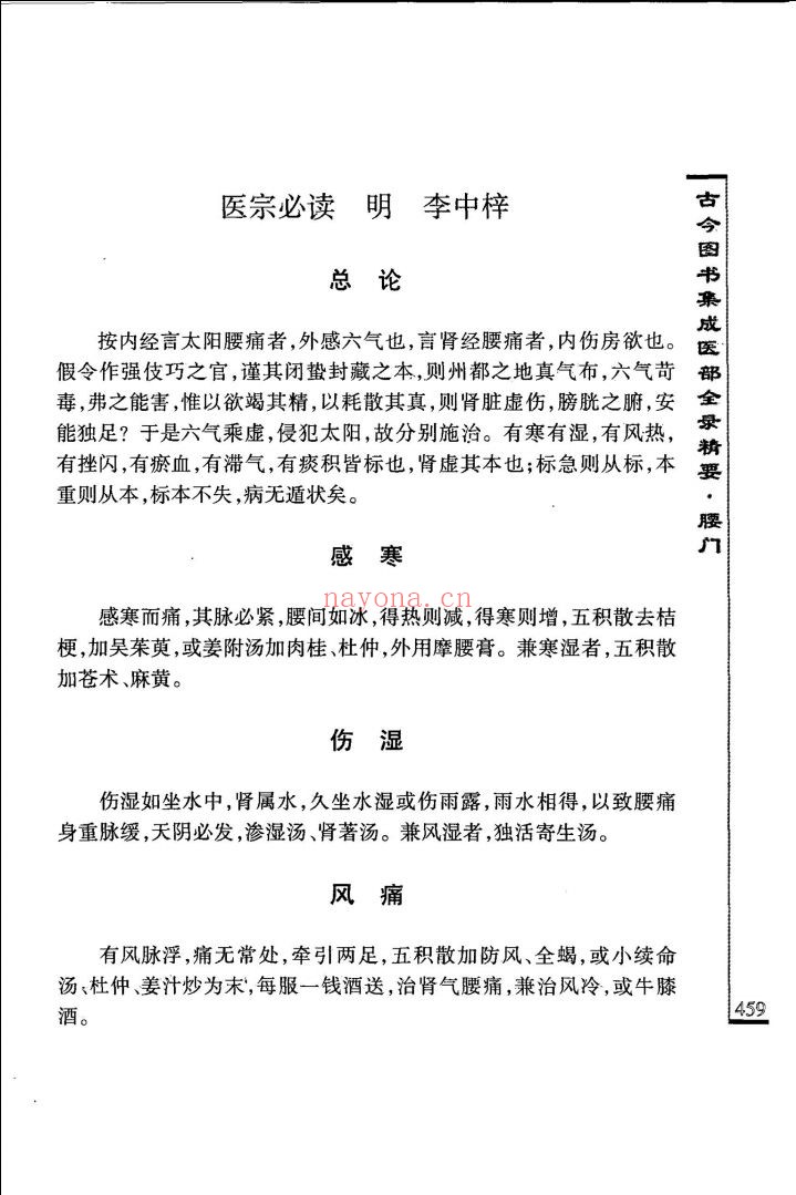 中医古籍临床新用丛书