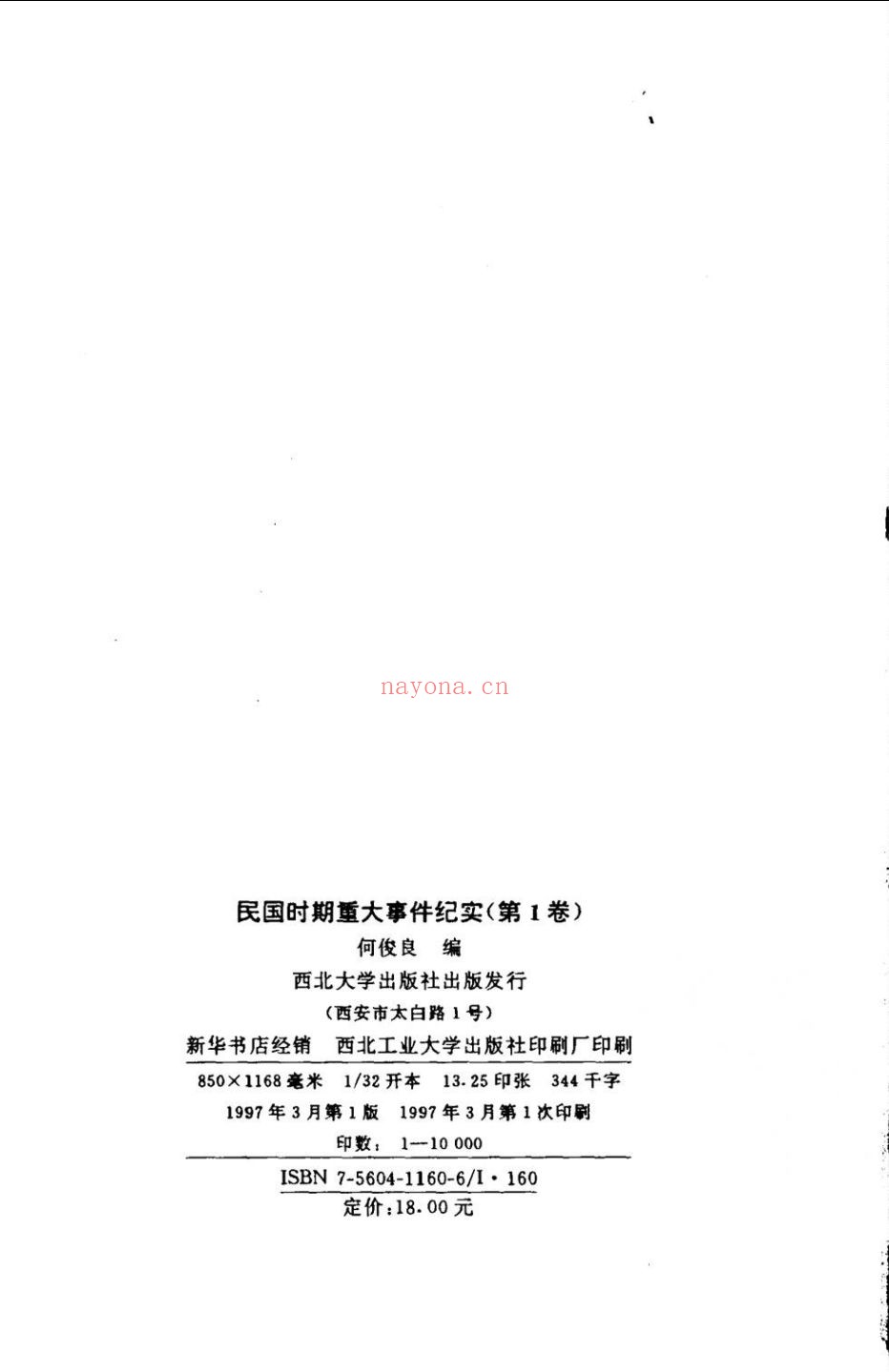 民国时期重大事件纪实