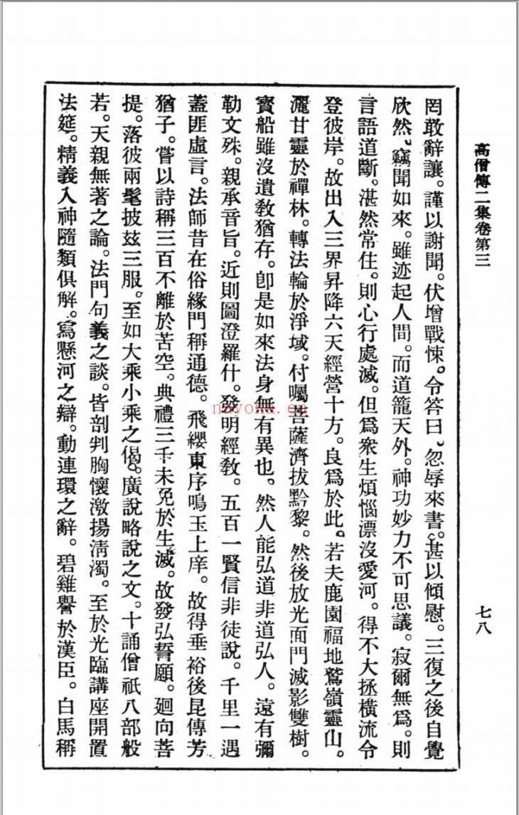 高僧传二集(高僧传索引)