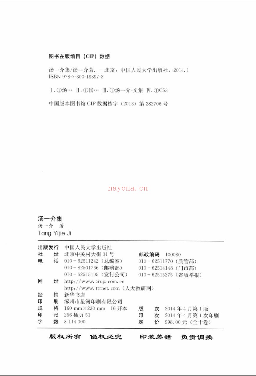汤一介集