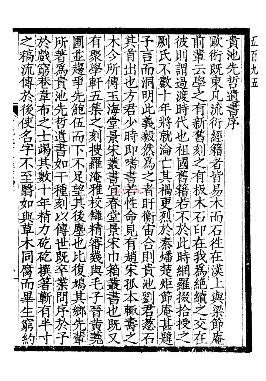 贵池先哲遗书