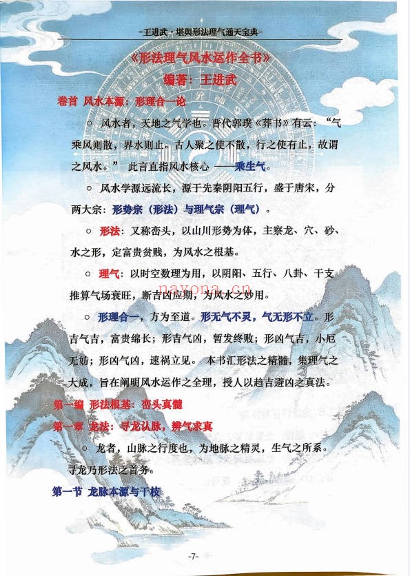 王进武堪舆形法理气通天宝典215页PDF 风水教程