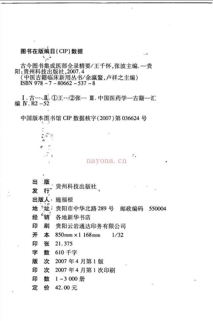 中医古籍临床新用丛书