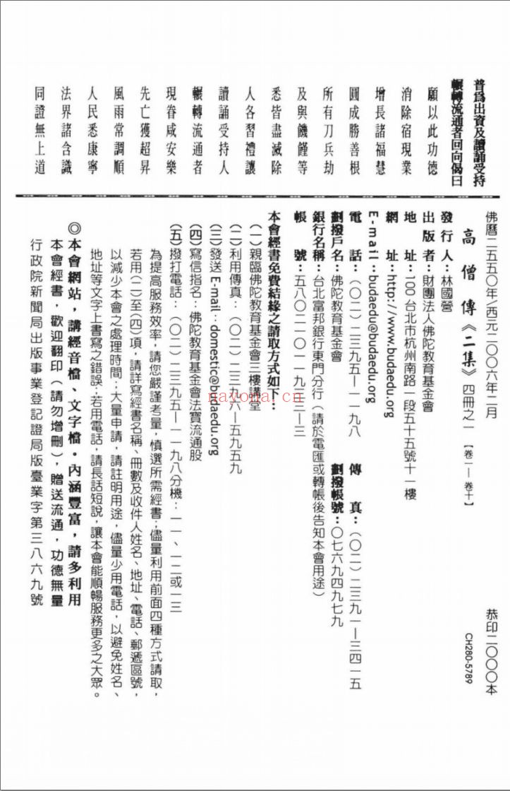 高僧传二集(高僧传索引)