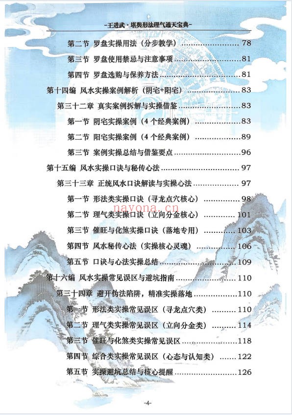 王进武堪舆形法理气通天宝典215页PDF 风水教程