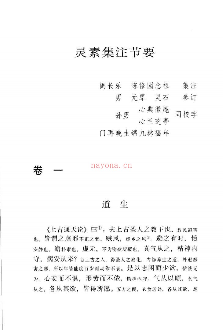 新校注陈修园医书