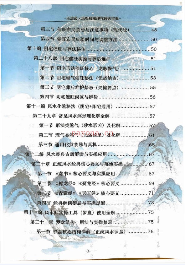 王进武堪舆形法理气通天宝典215页PDF 风水教程