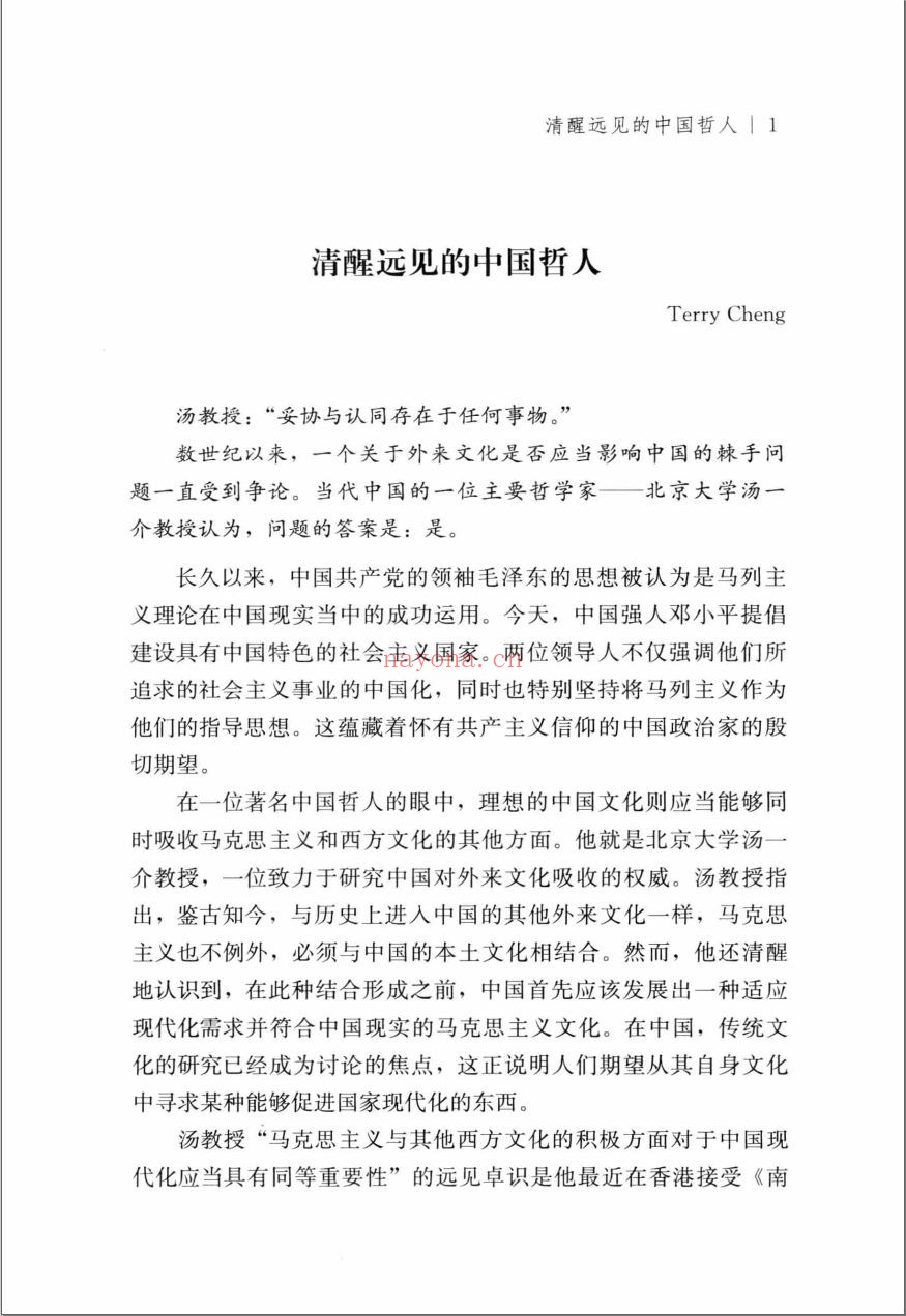 汤一介集