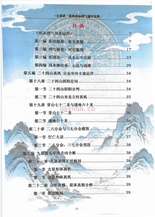王进武堪舆形法理气通天宝典215页PDF 风水教程