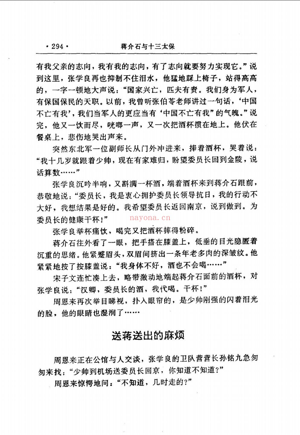 民国时期重大事件纪实