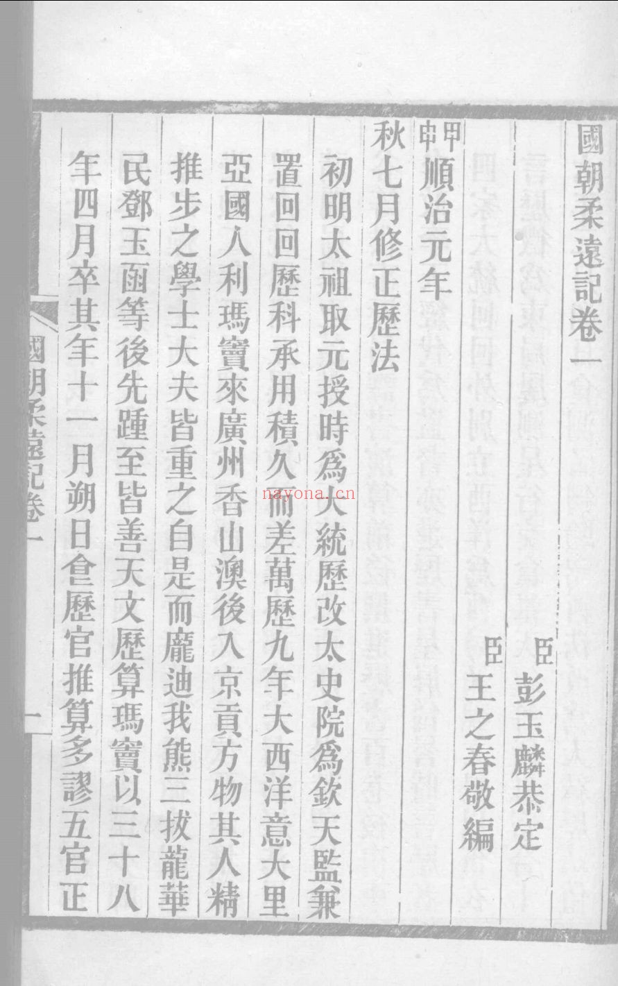 国朝柔远记