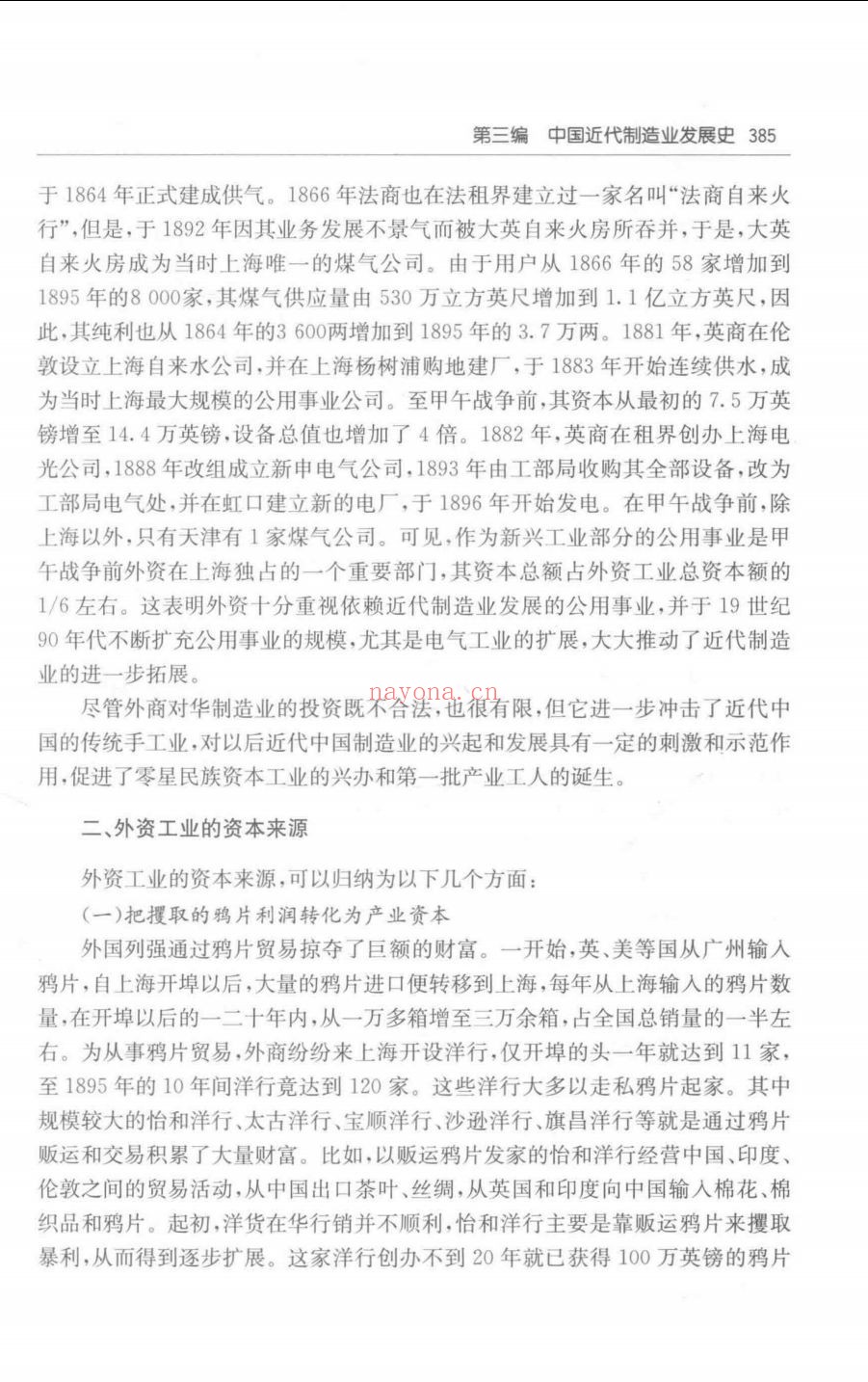 中国经济发展史(全11册)