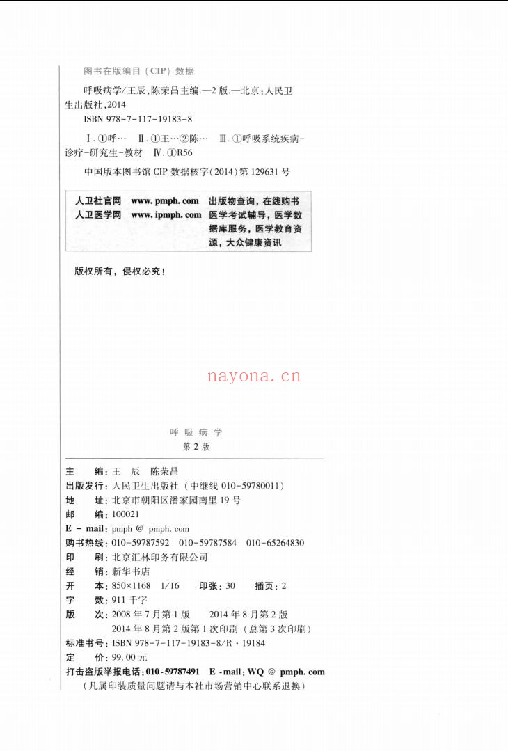 专科医师核心能力提升导引丛书