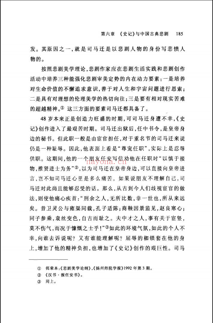 长安文化与中国文学研究