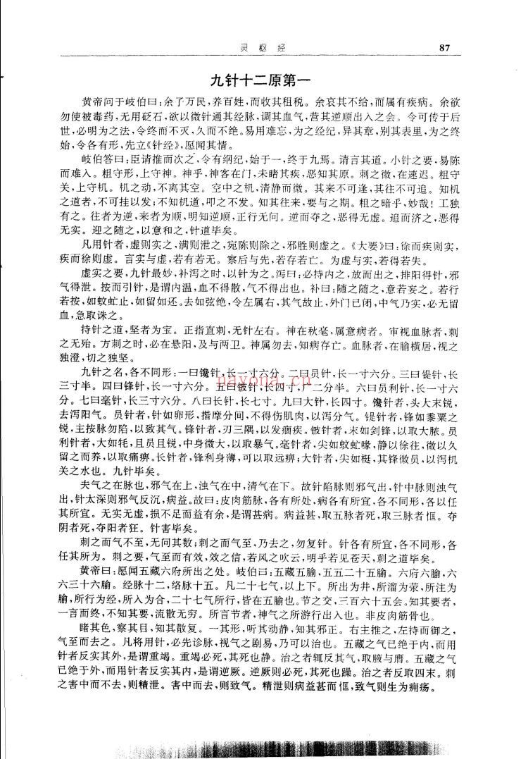 中华传世医典