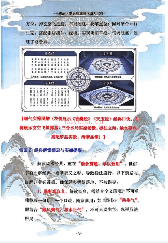 王进武堪舆形法理气通天宝典215页PDF 风水教程
